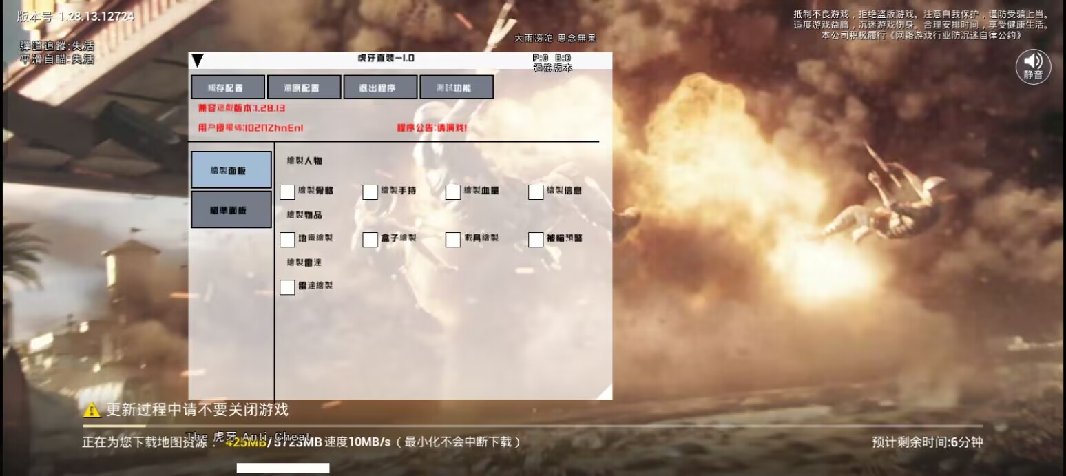 和平精英「雪花」直装辅助