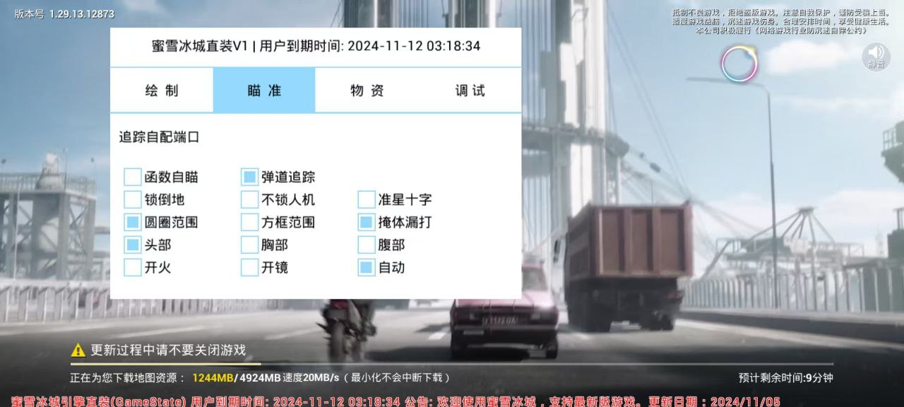 和平精英【星辰】iOS辅助